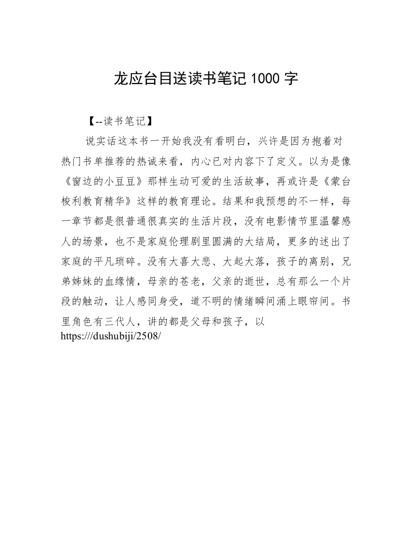 龙应台目送读书笔记1000字