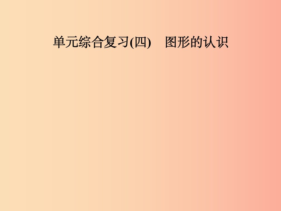 2019年秋七年级数学上册