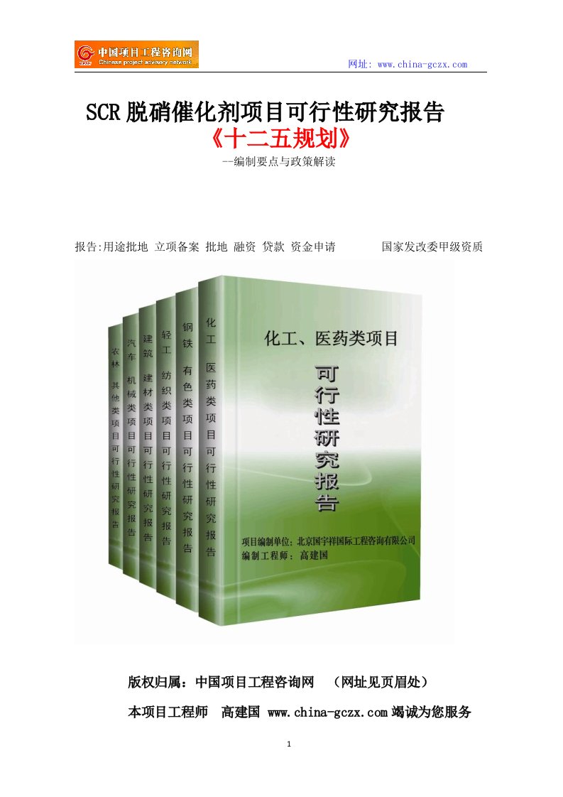 SCR脱硝催化剂项目可行性研究报告立项格式范文