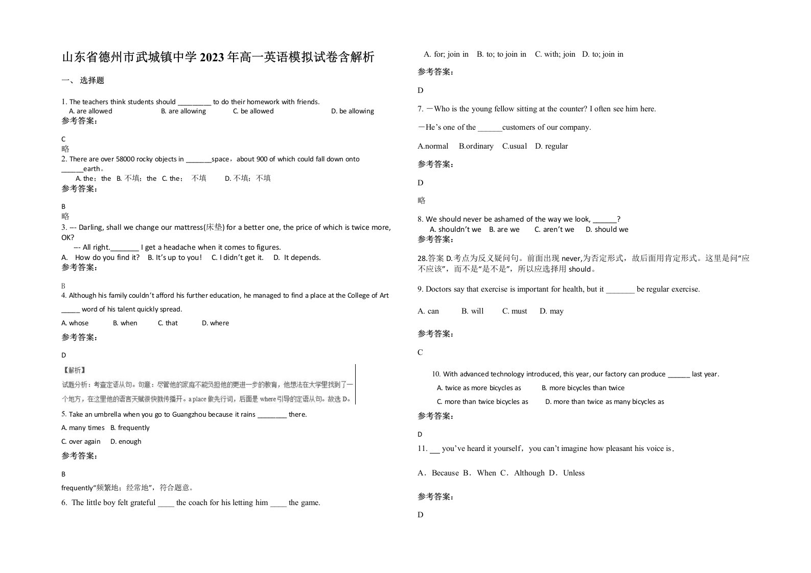 山东省德州市武城镇中学2023年高一英语模拟试卷含解析