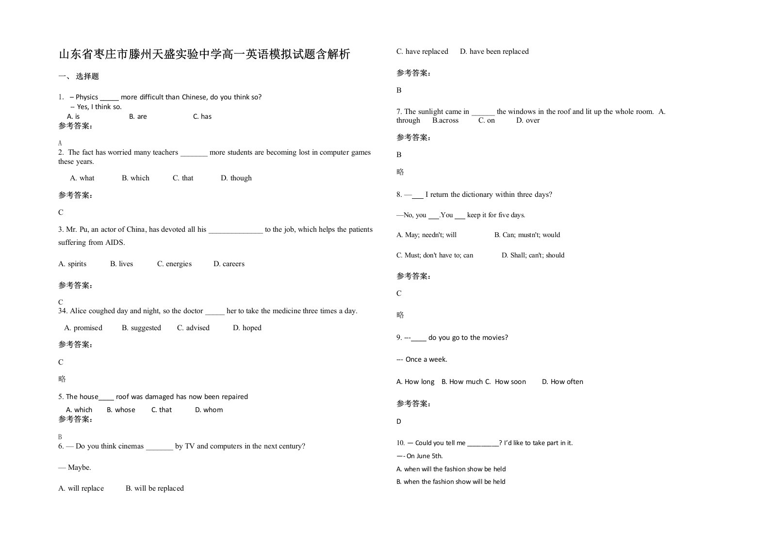 山东省枣庄市滕州天盛实验中学高一英语模拟试题含解析