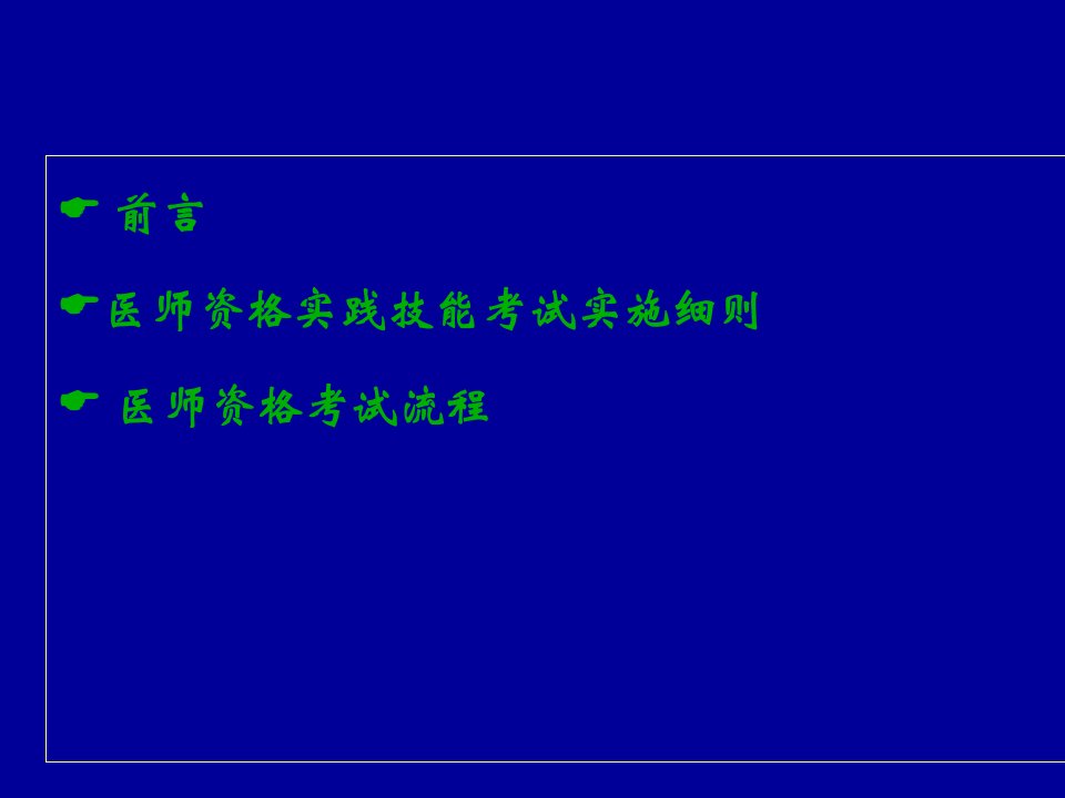 执业医师考试培训及答题技巧