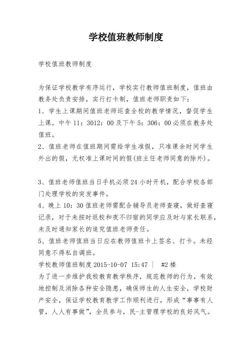 学校值班教师制度