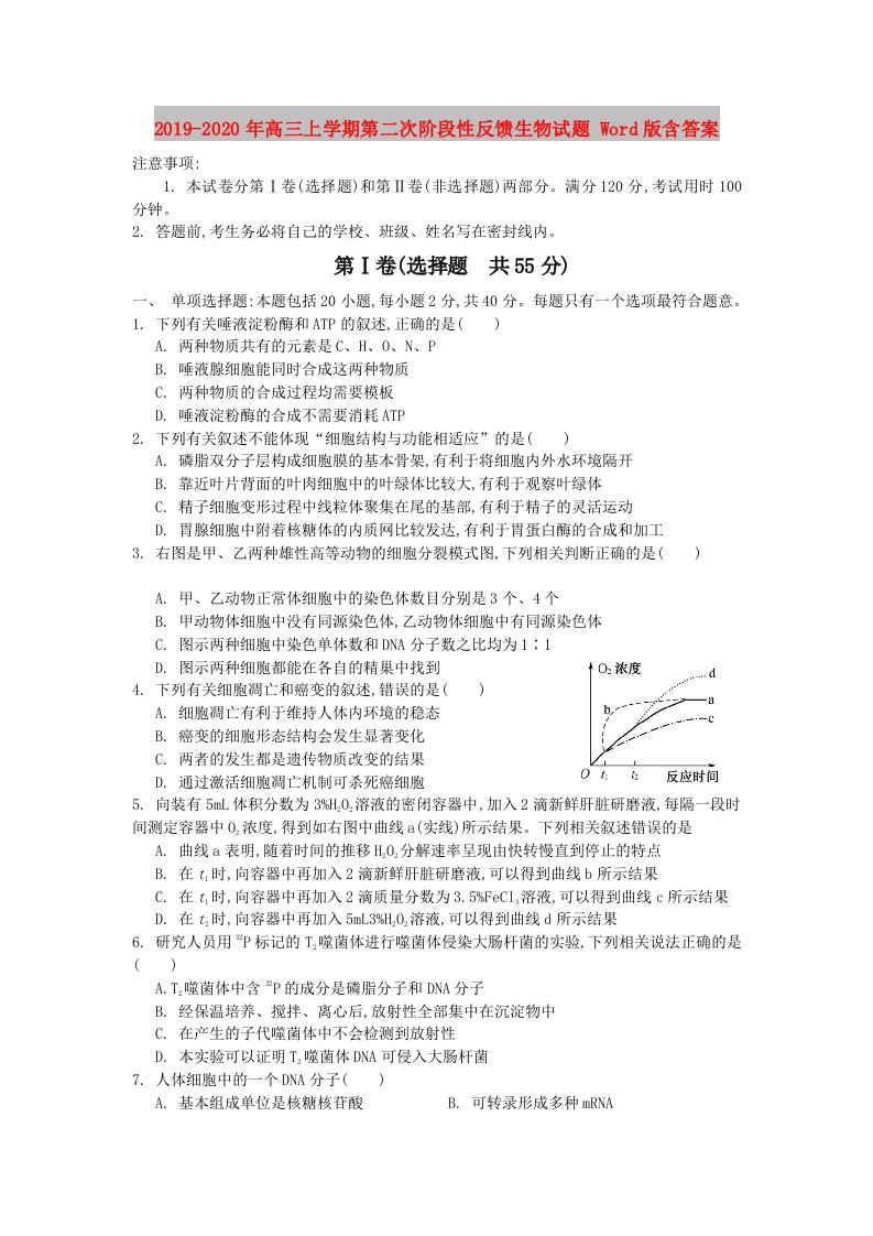 2019-2020年高三上学期第二次阶段性反馈生物试题