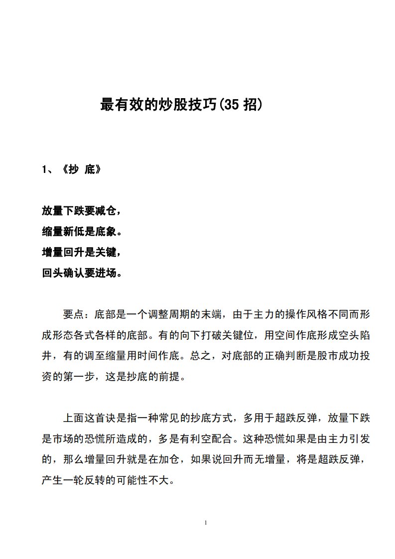 最有效的炒股技巧(35招)