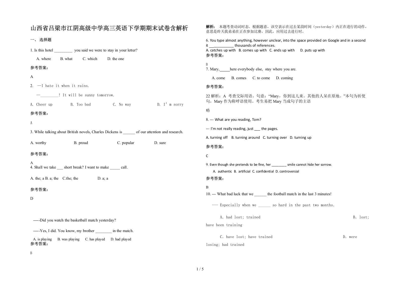 山西省吕梁市江阴高级中学高三英语下学期期末试卷含解析