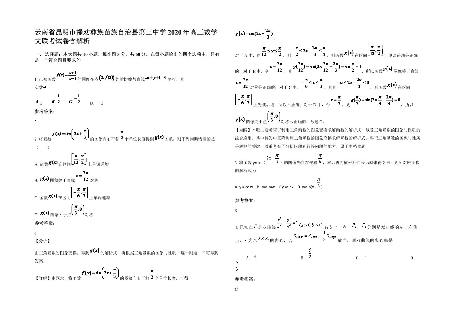 云南省昆明市禄劝彝族苗族自治县第三中学2020年高三数学文联考试卷含解析