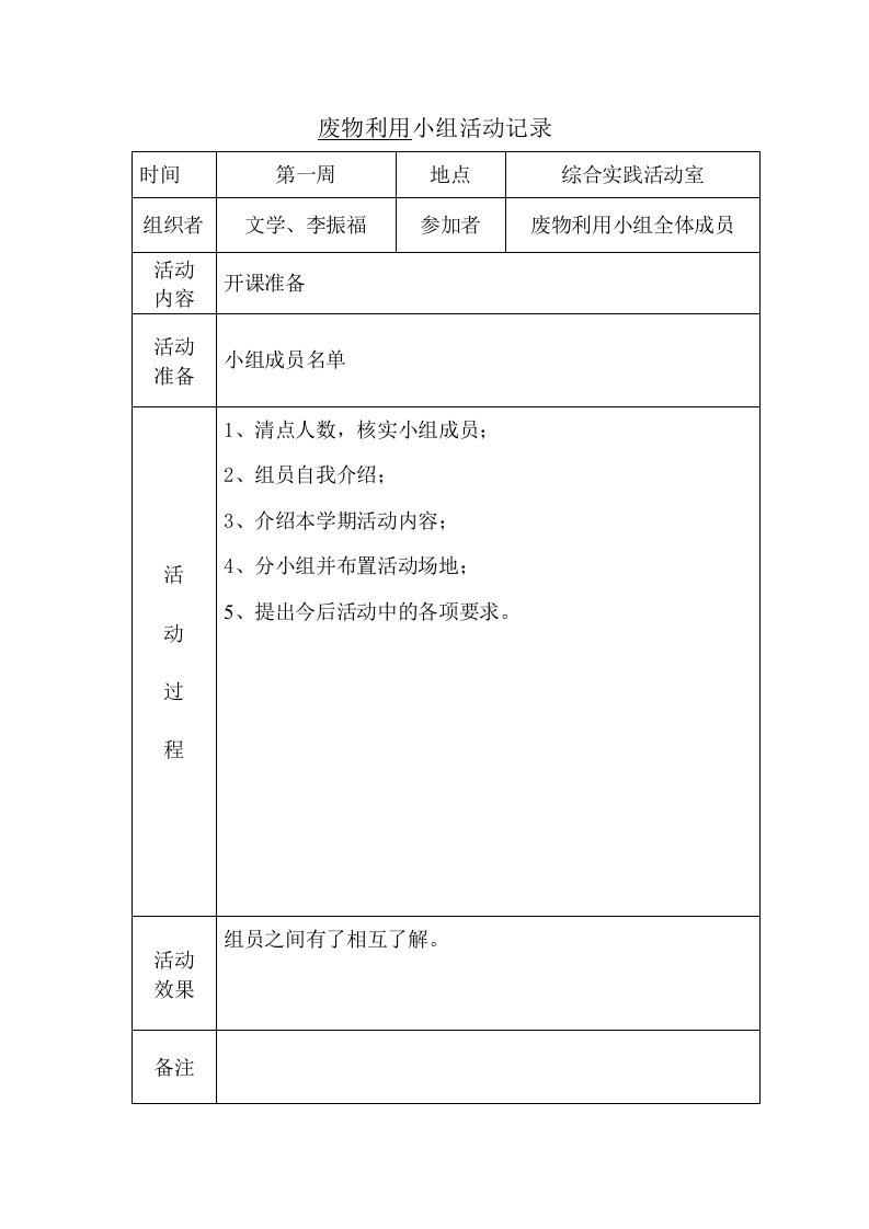 废物利用小组活动记录