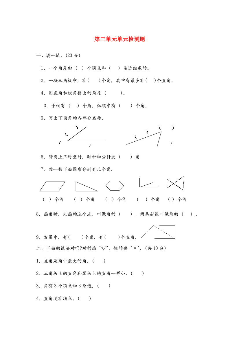 二年级数学上册