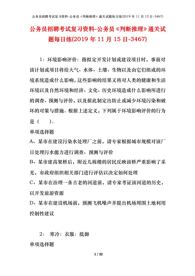 公务员招聘考试复习资料-公务员判断推理通关试题每日练2019年11月15日-3467