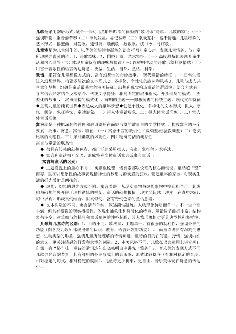 儿童文学复习重点整理