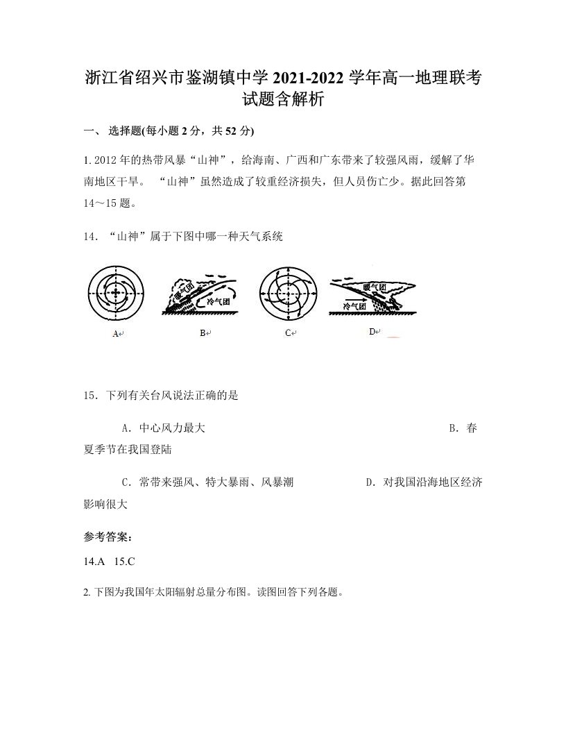 浙江省绍兴市鉴湖镇中学2021-2022学年高一地理联考试题含解析