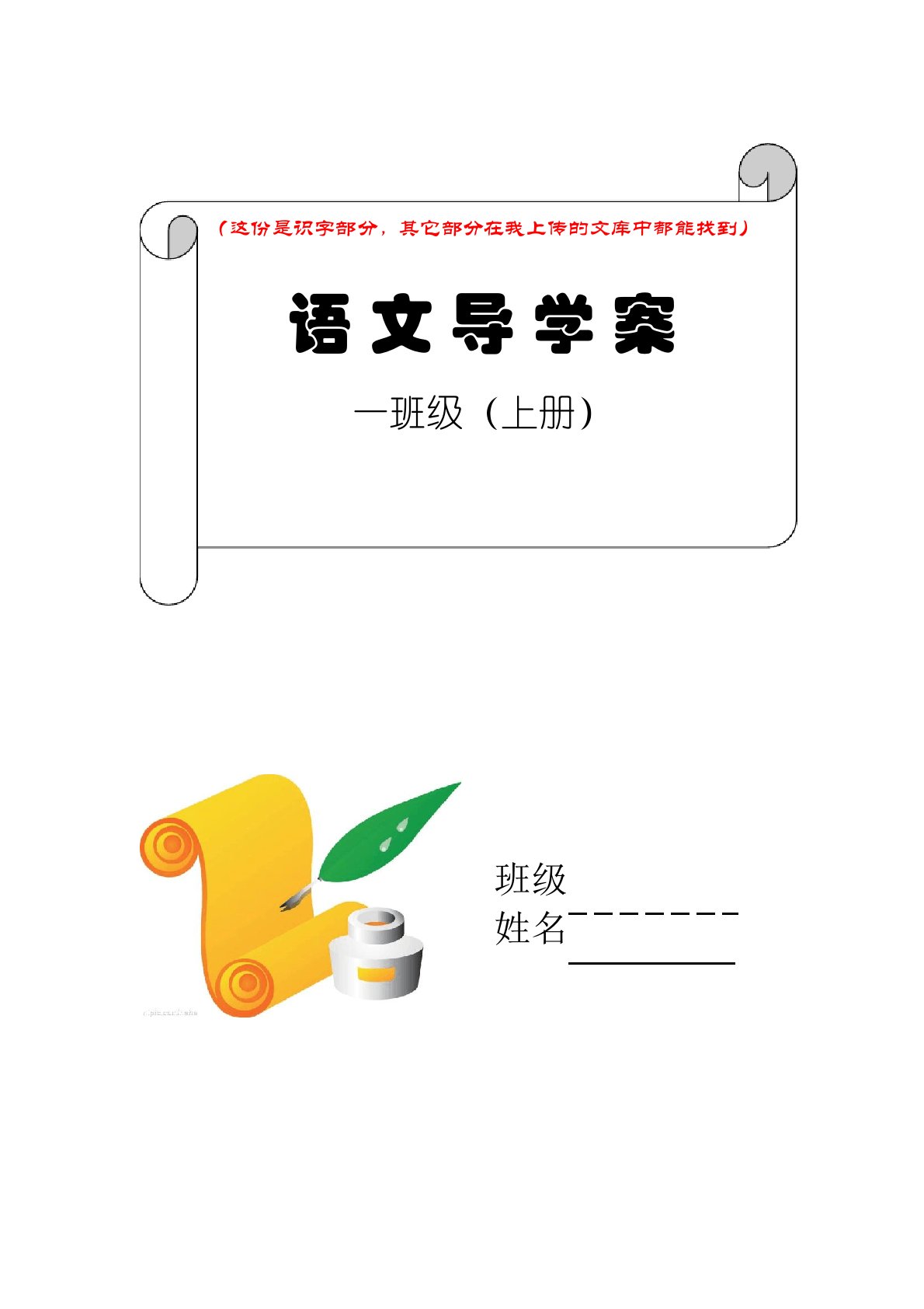 苏教版小学语文一年级上册全册教案(识字部分)