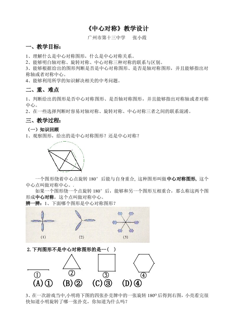 数学人教版九年级上册中心对称教学设计