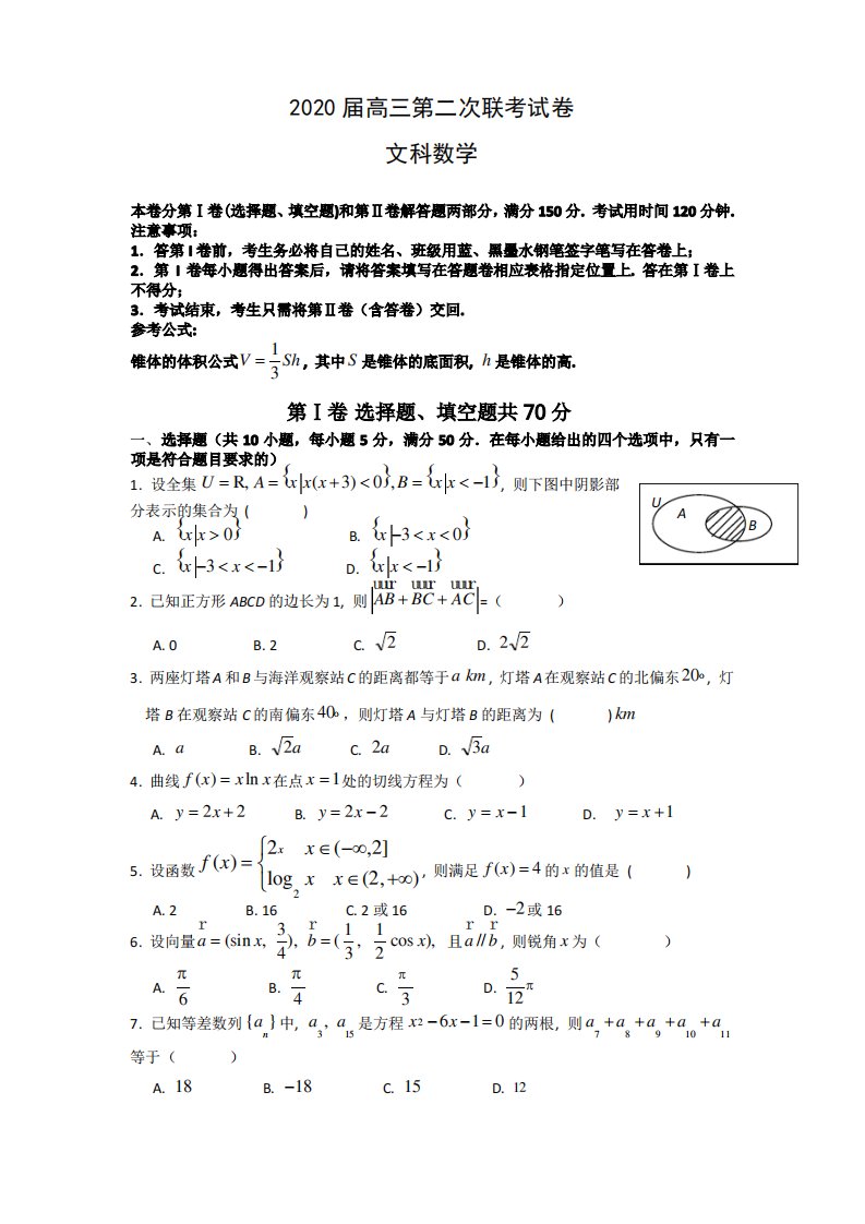 2020届高三联考试卷及答案(数学文科)