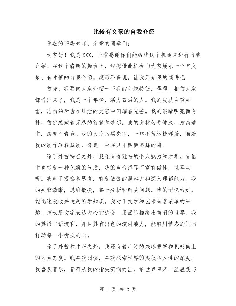 比较有文采的自我介绍