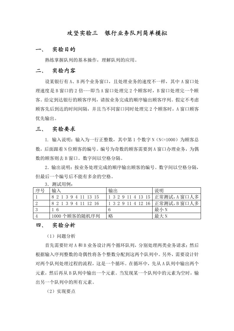 攻坚实验三银行业务队列简单模拟