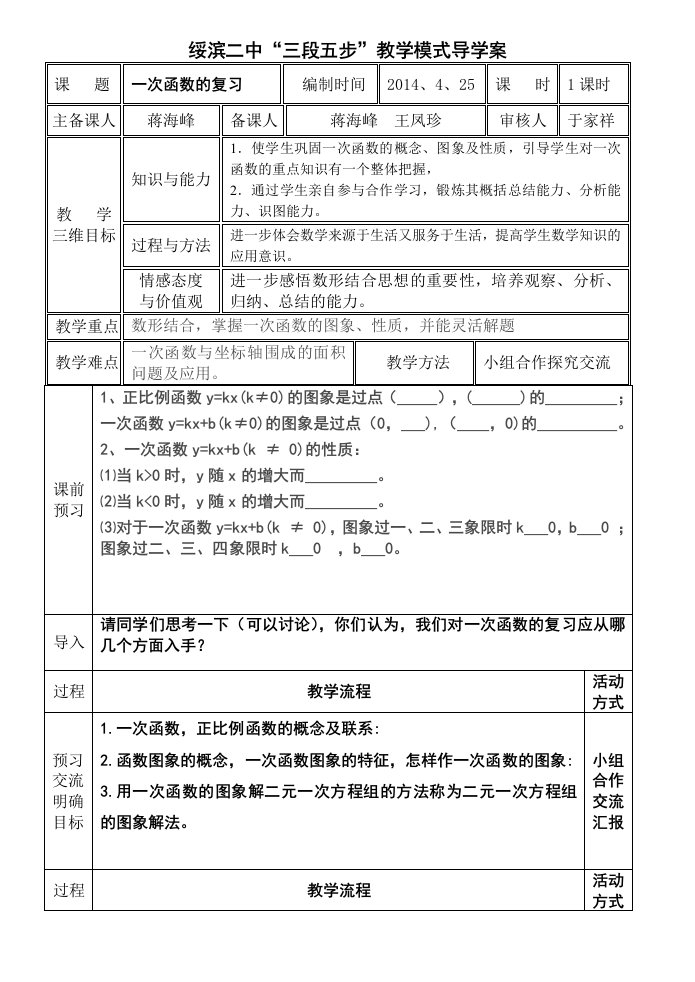 绥滨二中“三段五步”教学模式导学案-大科