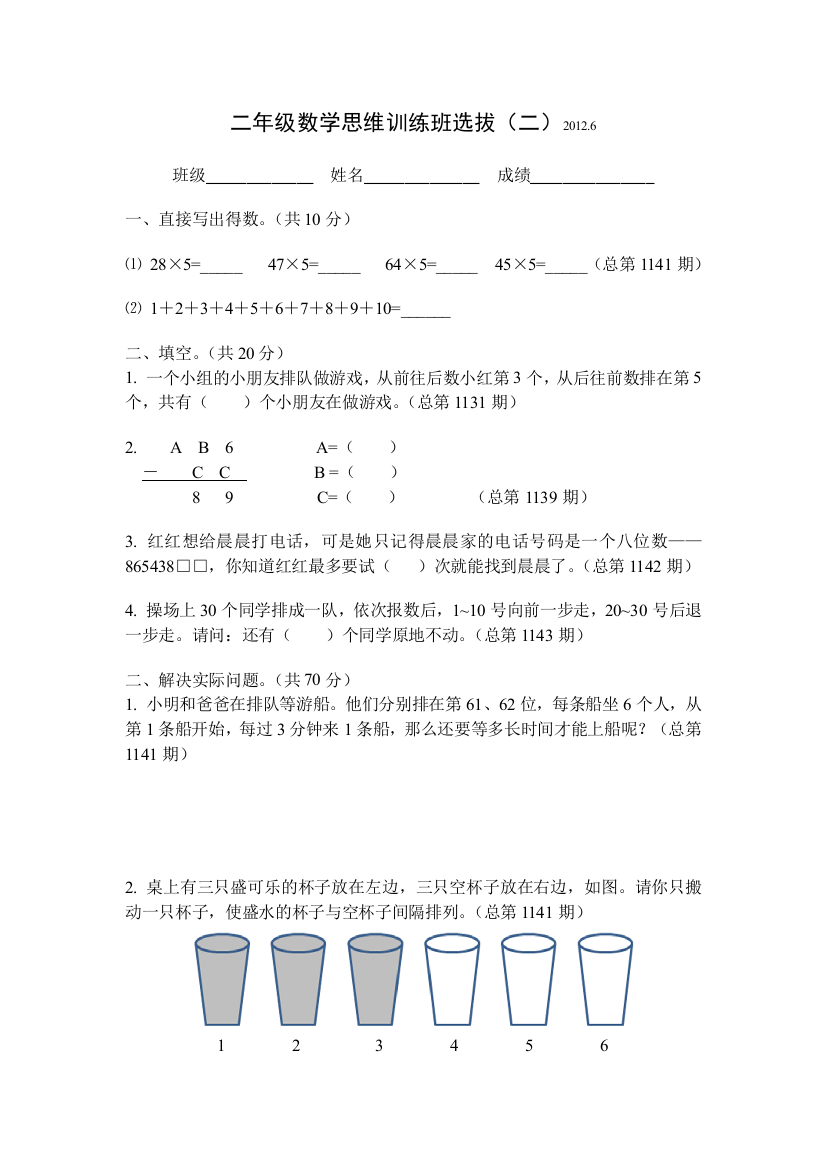 二年级奥数班选拔试卷（二）