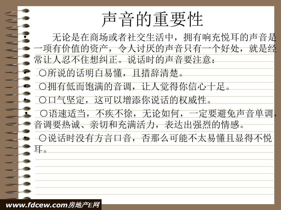 优秀的职场中语言沟通艺术