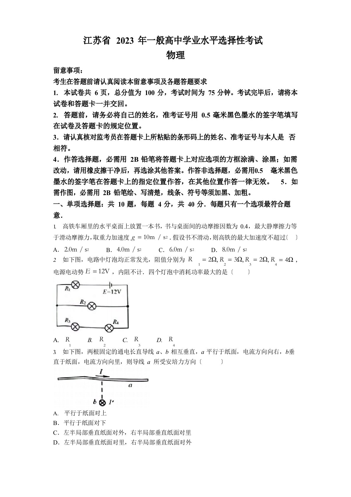 2023年新高考江苏物理高考真题原卷