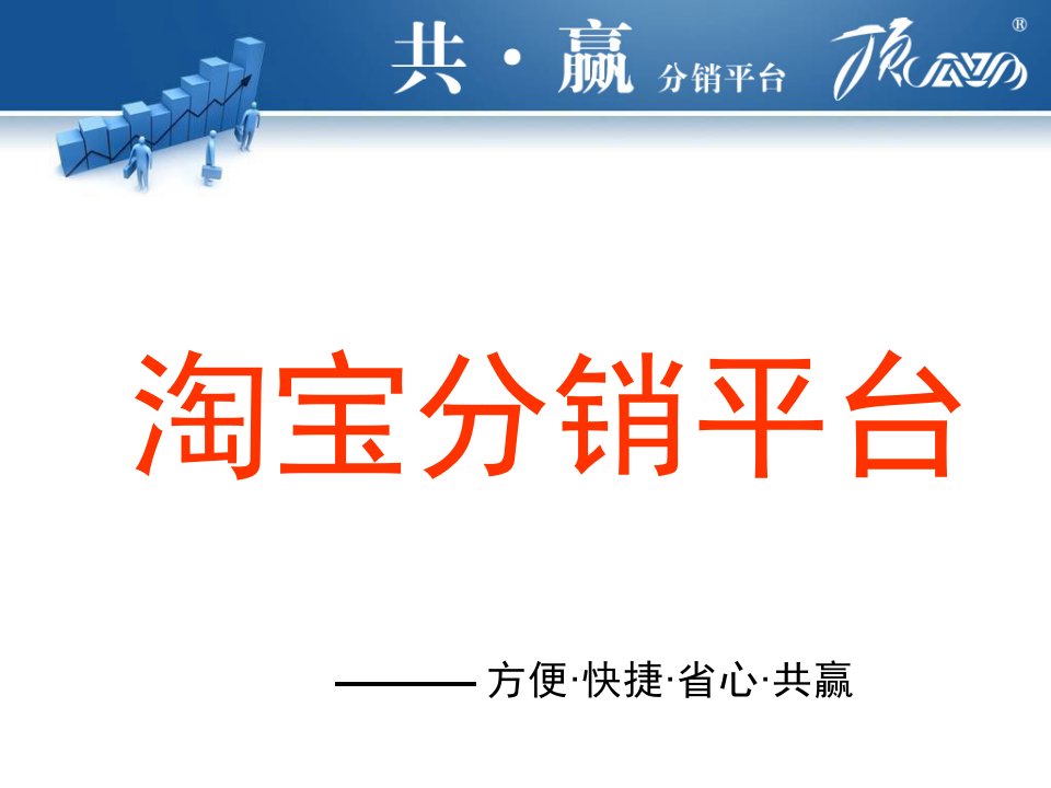 [精选]顶瓜瓜官方分销招商手册