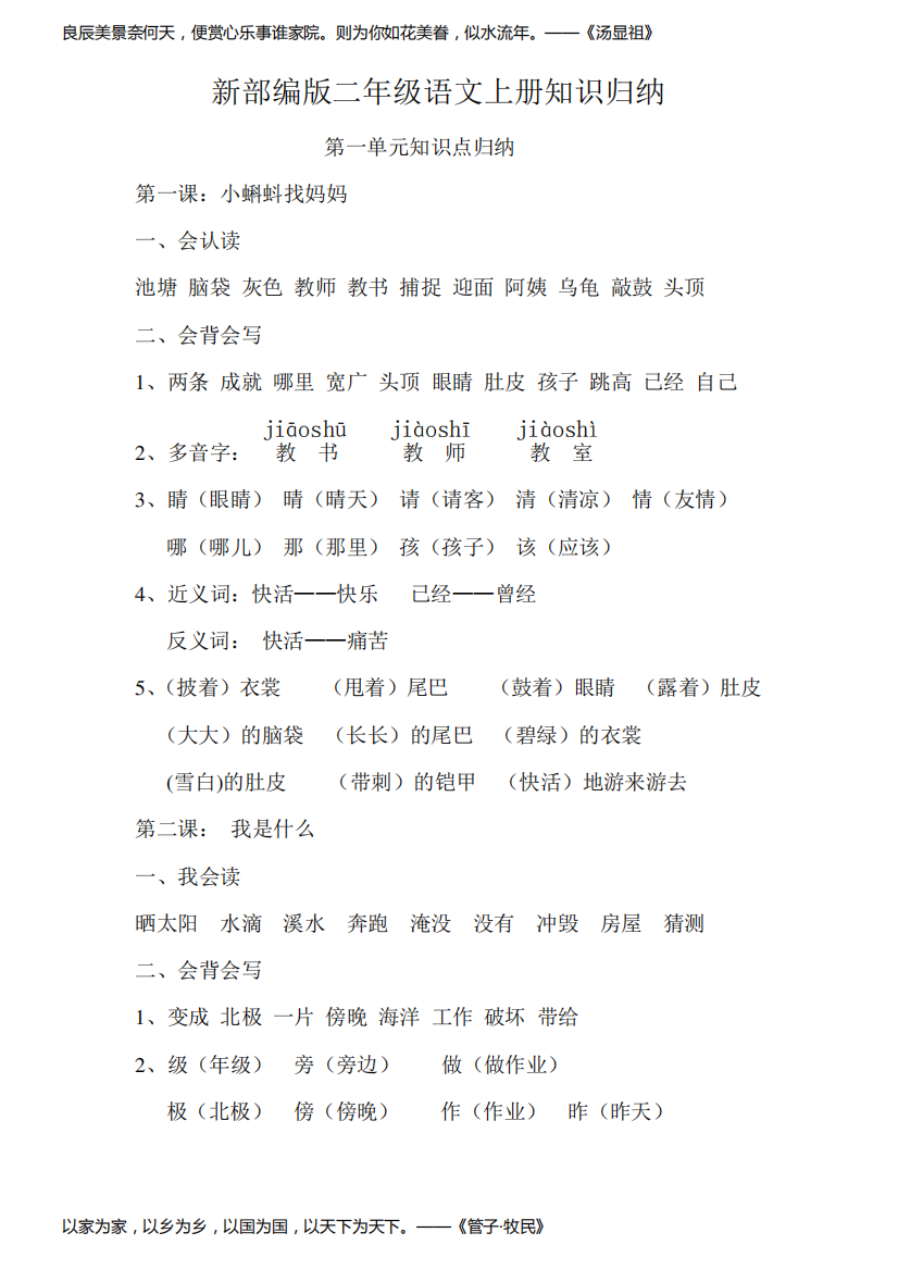 小学二年级上册语文数学知识点归纳汇总(语文数学全)