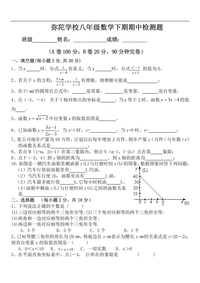 华师大八年级数学下期半期检测题