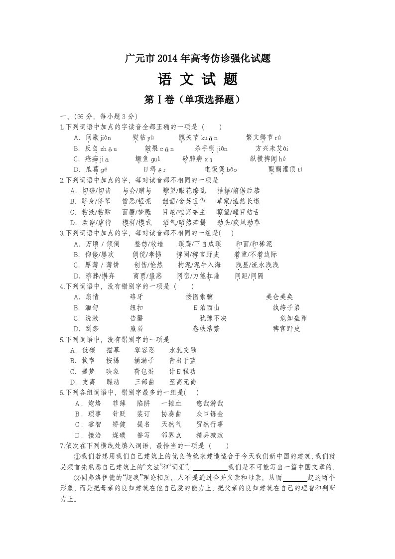 2014年语文高考模拟试题(三合一)