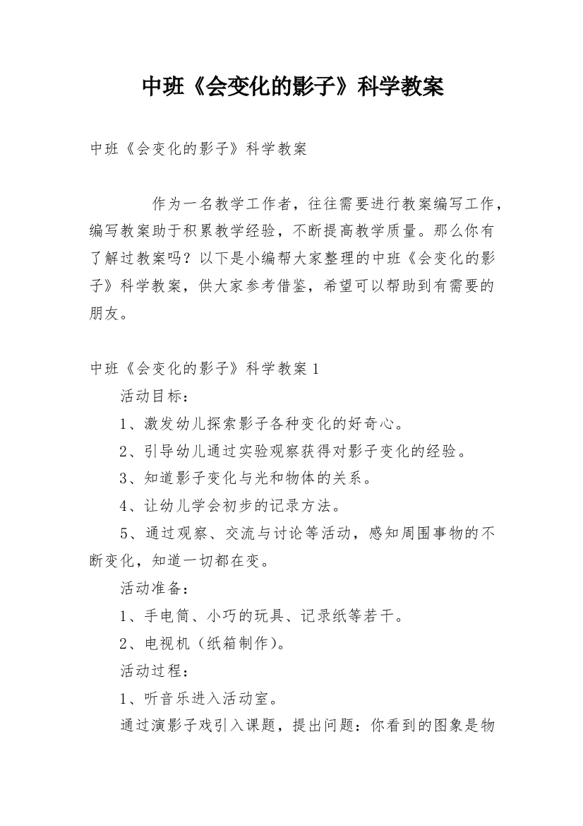 中班《会变化的影子》科学教案