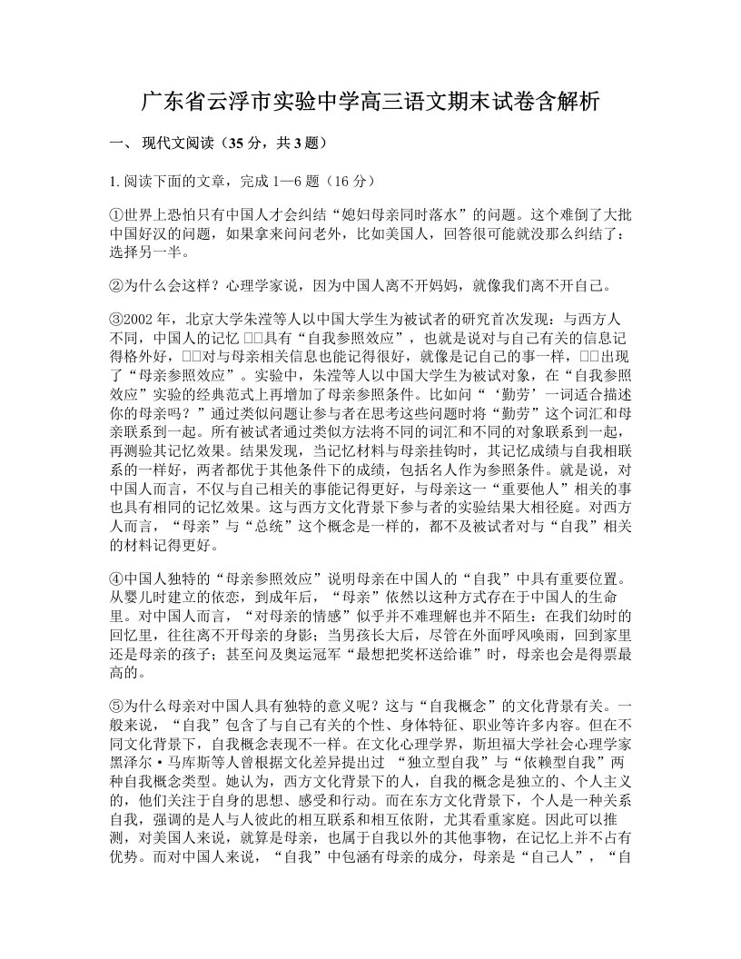 广东省云浮市实验中学高三语文期末试卷含解析