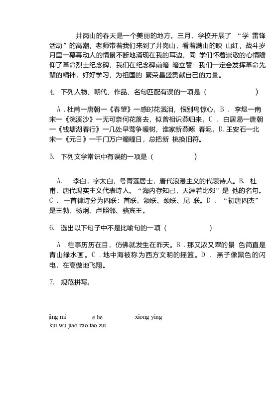 复习小学语文小升初真题模拟试卷卷(四)