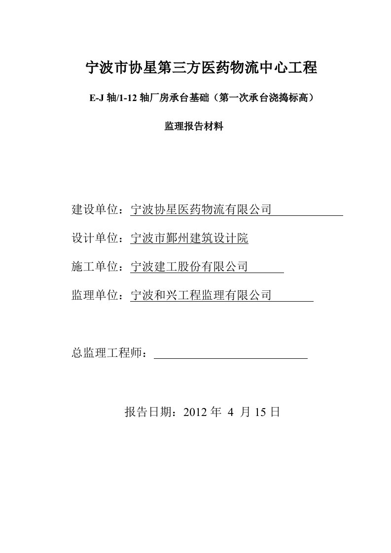 建筑资料-监理汇报资料