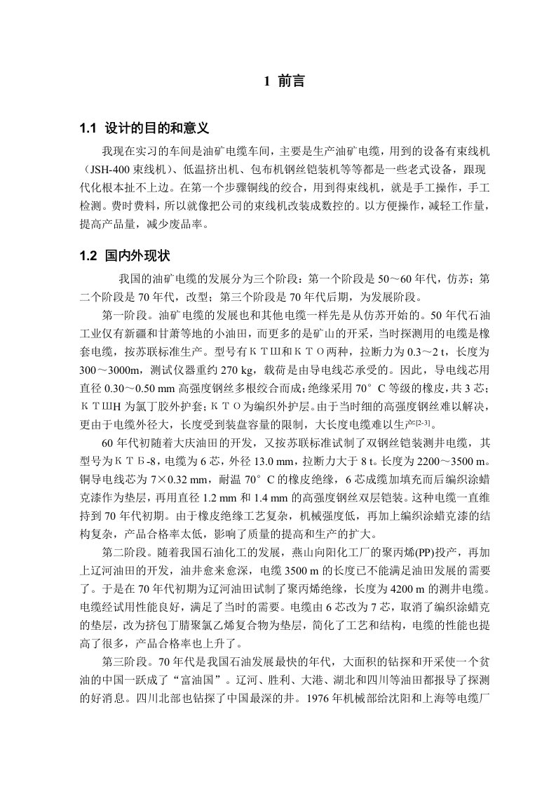 数控束线机结构及其运动控制系统的设计