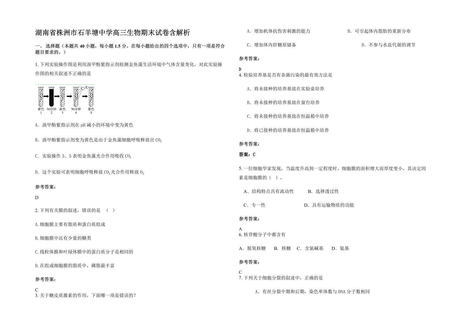 湖南省株洲市石羊塘中学高三生物期末试卷含解析