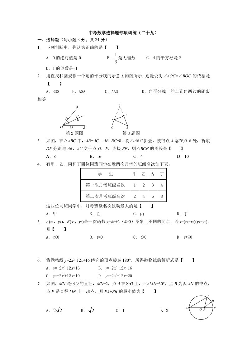 2015年中考数学选择题专项训练（29）