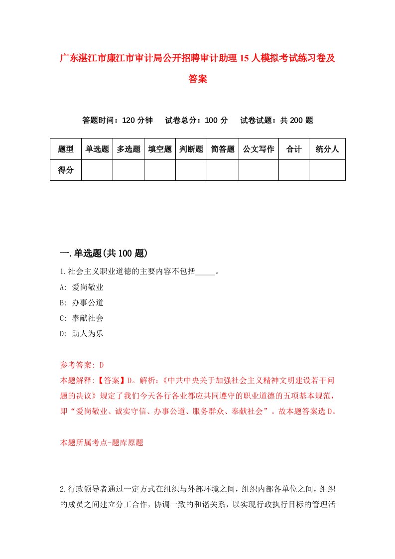 广东湛江市廉江市审计局公开招聘审计助理15人模拟考试练习卷及答案第6版