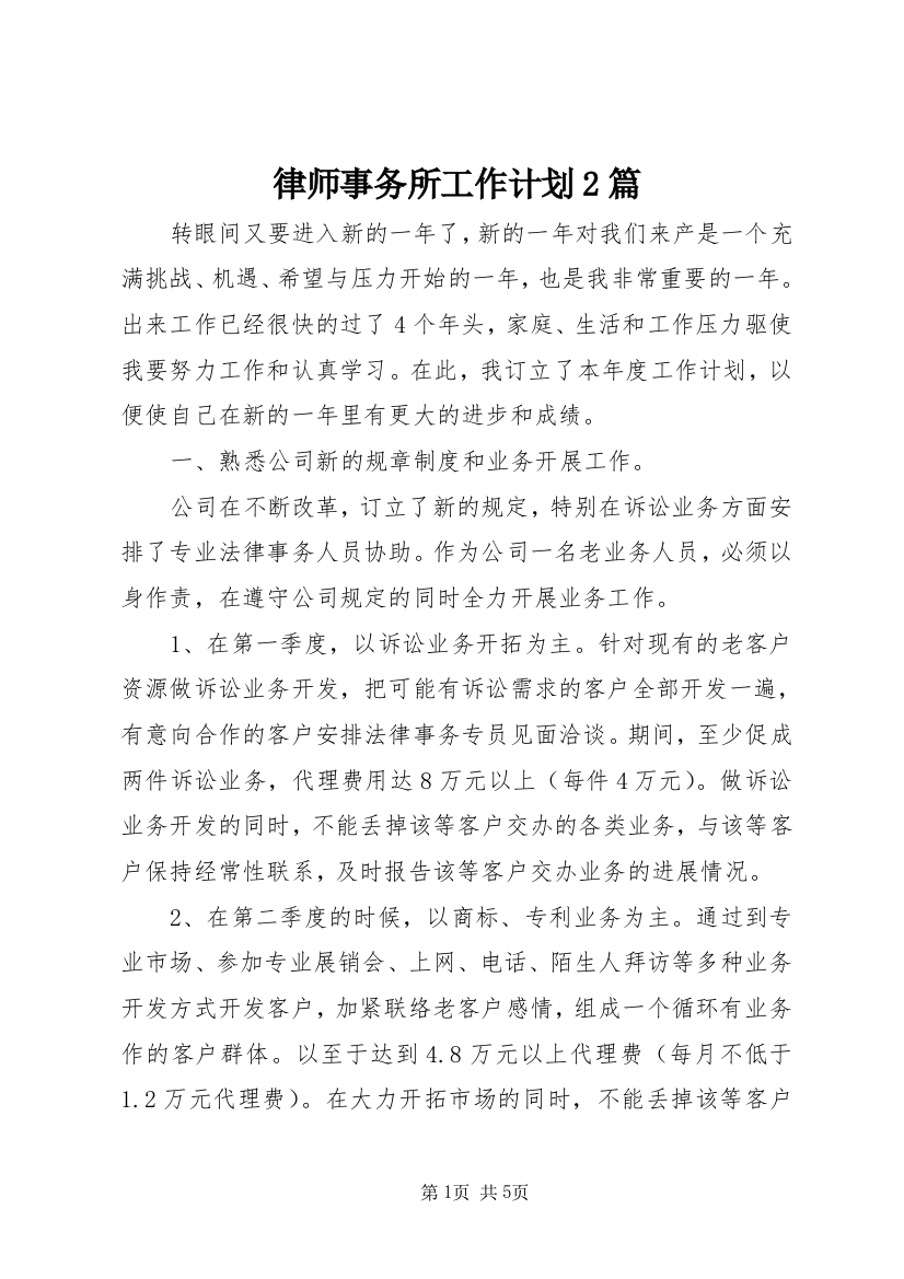 律师事务所工作计划2篇