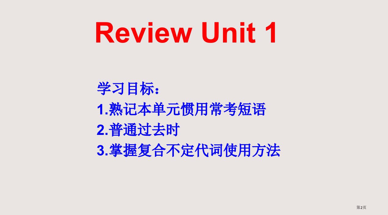 新目标英语八年级上册Unit1复习市公开课一等奖省优质课获奖课件