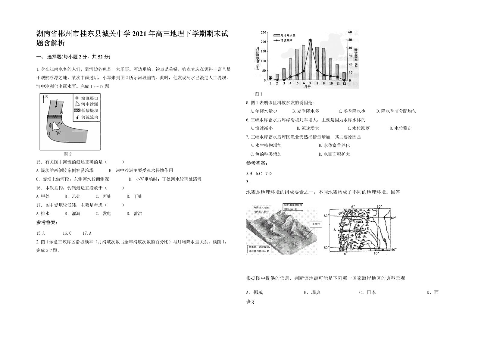 湖南省郴州市桂东县城关中学2021年高三地理下学期期末试题含解析