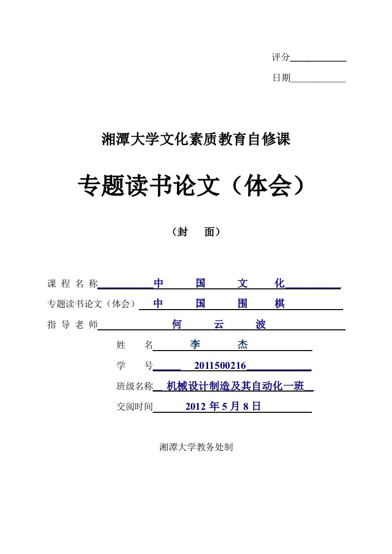 中国围棋文化论文