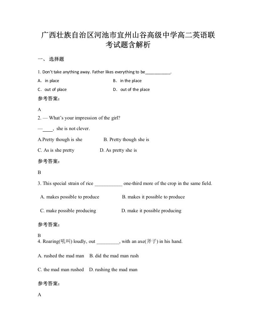 广西壮族自治区河池市宜州山谷高级中学高二英语联考试题含解析