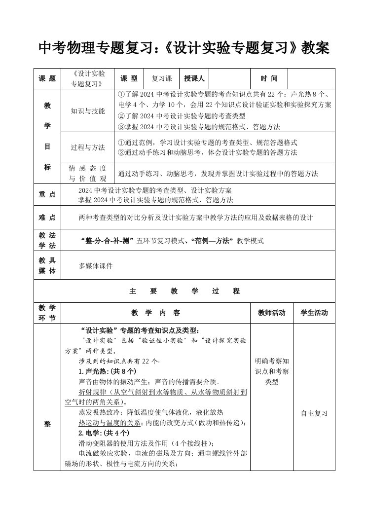 中考物理专题复习设计实验专题复习教案