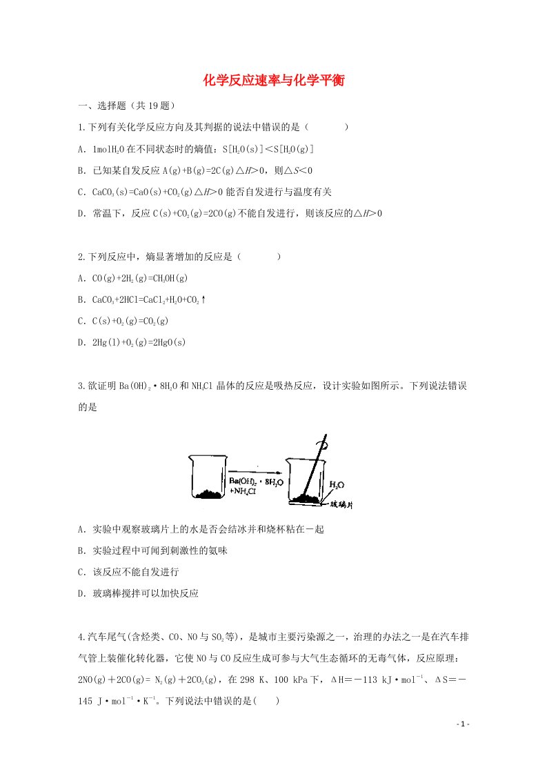 2022届高三化学一轮复习考点特训化学反应速率与化学平衡2含解析