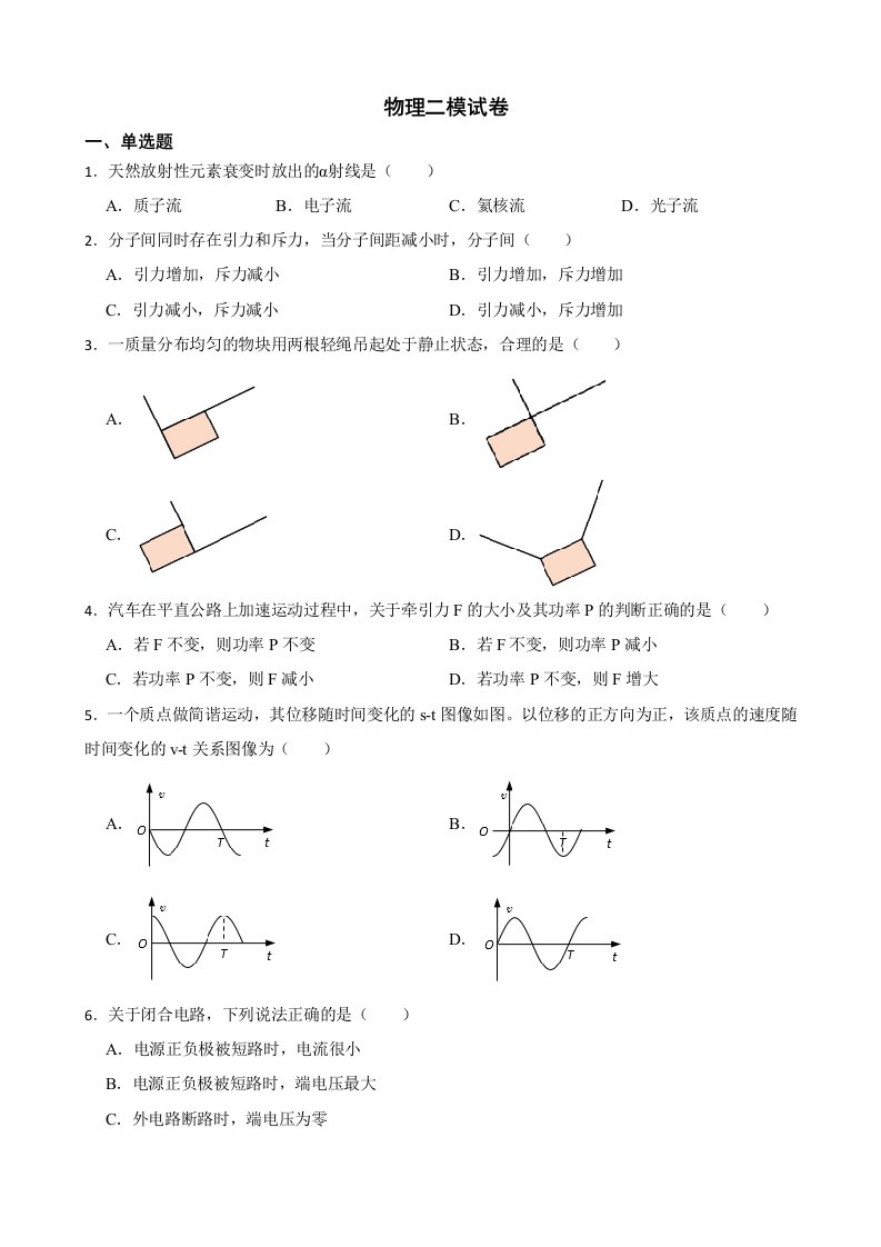 上海市长宁区2022届高三下学期物理二模试卷及答案