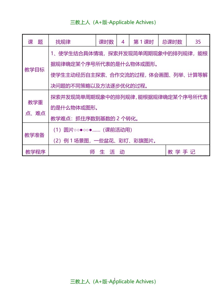 教案及说课稿-秋苏教版小学五年级上册数学期中复习导学案