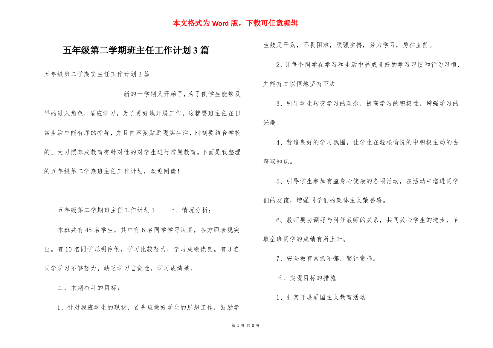 五年级第二学期班主任工作计划3篇