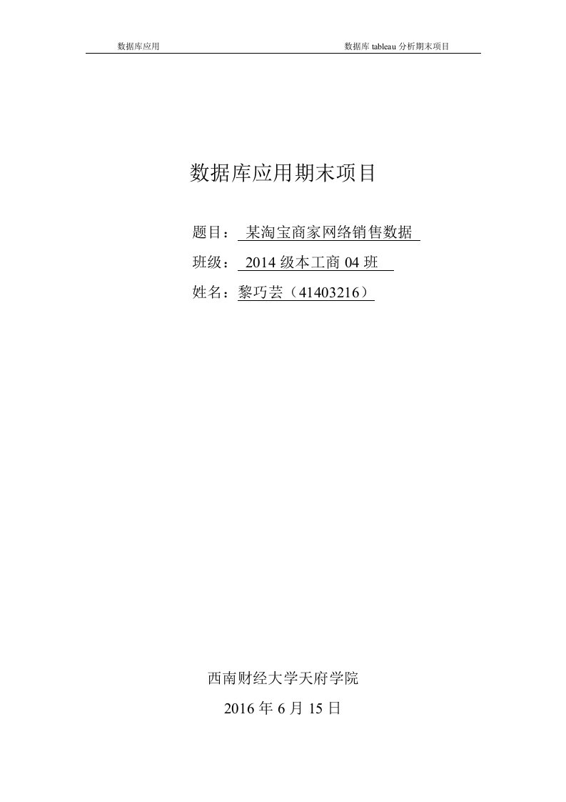 某淘宝商家网络销售数据分析