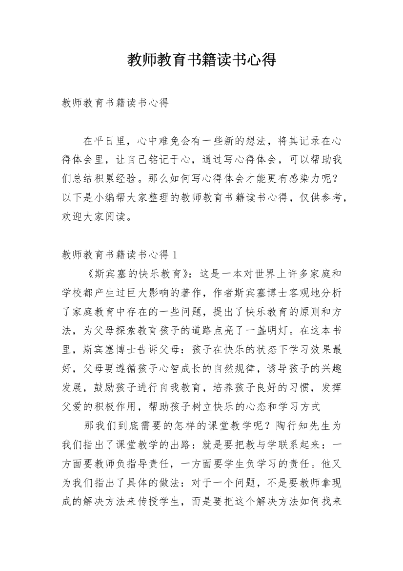 教师教育书籍读书心得