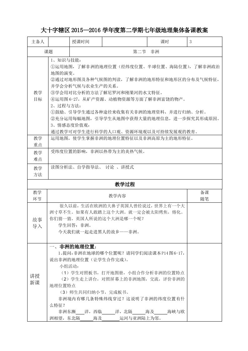 湘教版七年级地理下册